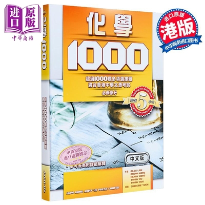香港中学文凭考试化学1000