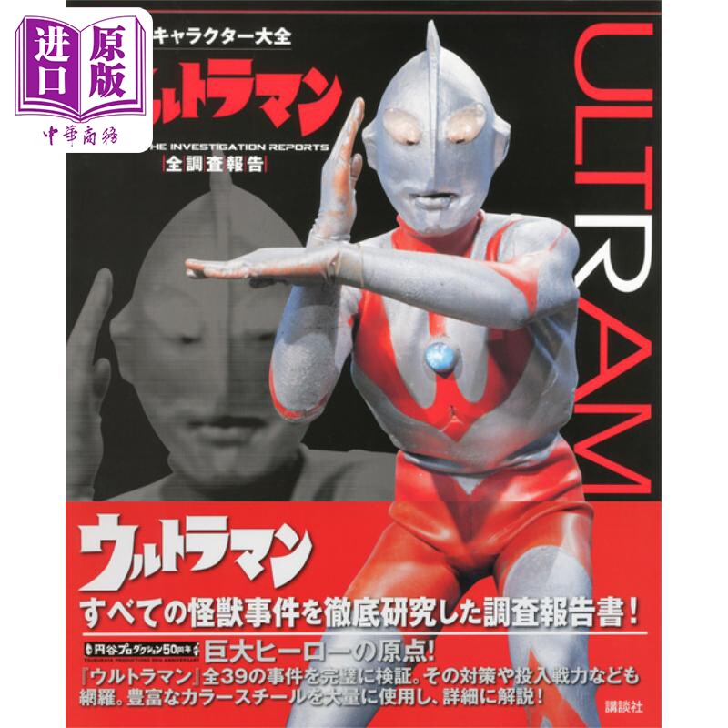角色大全奥特曼全调查报告