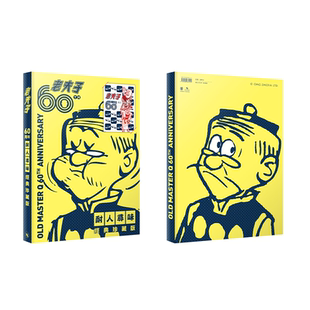 【限量印签版】老夫子 60 周年 耐人寻味经典珍藏 王泽 港版漫画书 大番薯 非凡出版【中商原版】