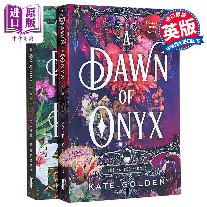 神圣的宝石系列2册 英文原版 玛瑙的黎明 紫翠玉的承诺 The Sacred Stones Kate Golden【中商原版】