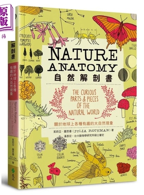预售 自然解剖书 关于地球上各种有趣的大自然现象 Nature Anatomy 港台原版 Julia Rothman 远流 自然科普【中商原版】