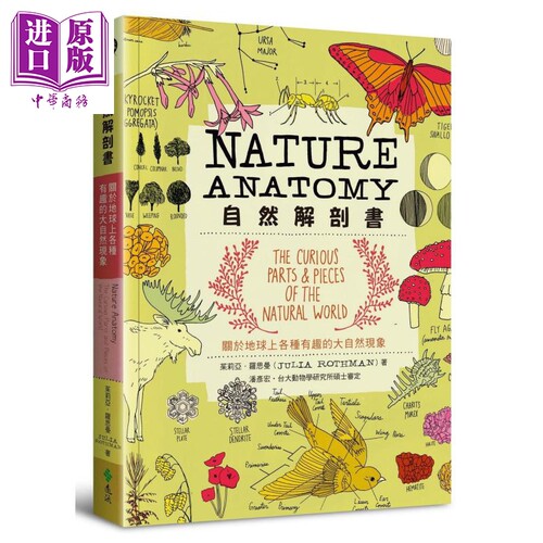 自然解剖书 关于地球上各种有趣的大自然现象 Nature Anatomy 港台原版 Julia Rothman 远流 自然科普【中商原版】