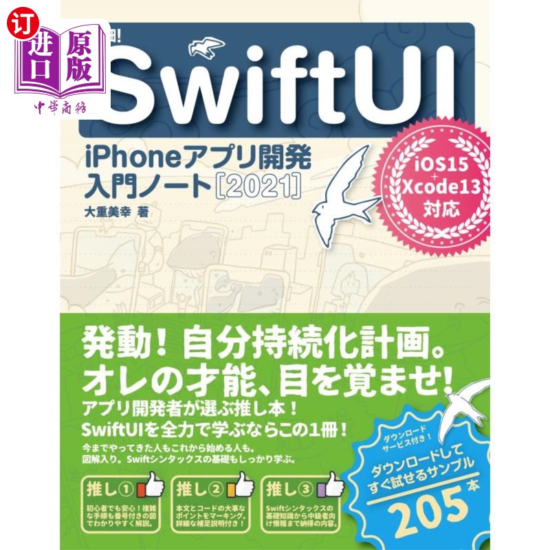 海外直订日语 詳細！ＳｗｉｆｔＵＩ　ｉＰｈｏｎｅアプリ開発入門ノート　２０２１ 详情!SwiftUI iPhone应用程序开发入门笔
