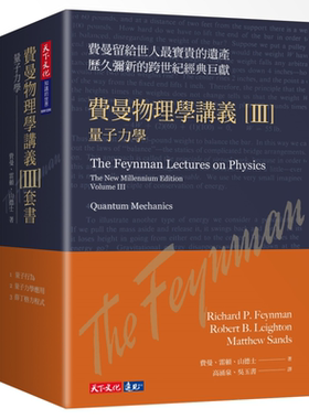预售 费曼物理学讲义III 量子力学 共3册套装 平装版 港台原版 理查费曼 天下文化【中商原版】