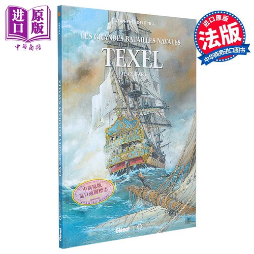 大海战军事特塞尔海战