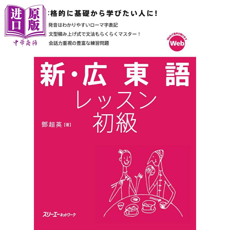 新·広東語レッスン初級