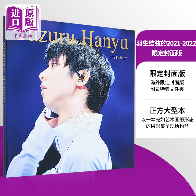 羽生结弦写真集2021-2022