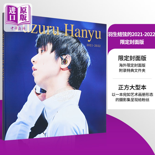 羽生结弦写真集2021-2022