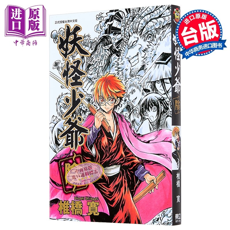 漫画 妖怪少爷 阴 椎桥寛 滑头鬼之孙 百鬼小当家 台版漫画书 东立出版【中商原版】,书籍/杂志/报纸,漫画类原版书,淘宝优惠券,粉丝福利购,淘宝优惠卷