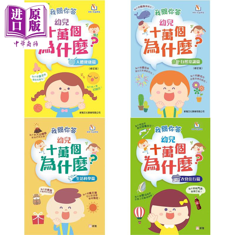 趣味我问你答幼儿十万个为什么