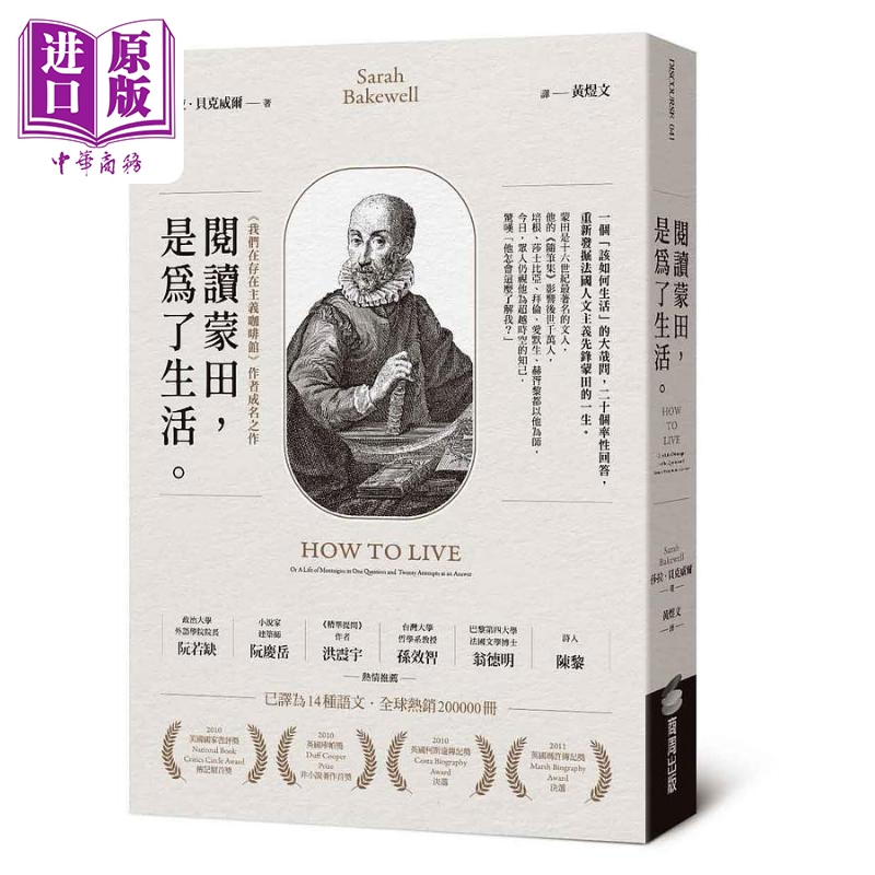 阅读蒙田 是为了生活 港台原版 莎拉贝克威尔 商周出版【中商原版】