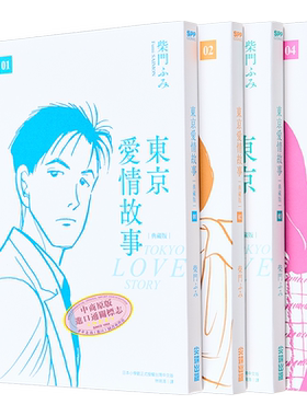 漫画东京爱情故事典藏版柴门