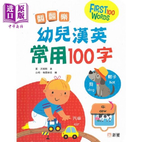翻翻乐幼儿汉英常用100字