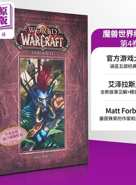魔兽世界编年史 第4卷 英文原版 World of Warcraft Chronicle Volume 4 魔兽周边 游戏设定 魔兽世界 暴雪 Blizzard【中商原