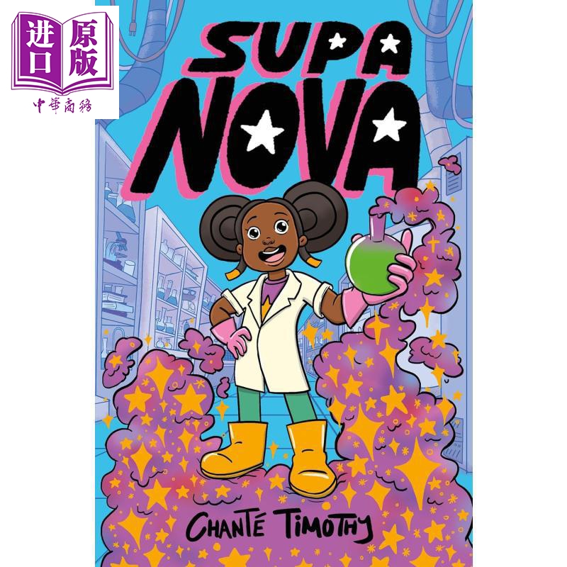 天才科学家诺娃SupaNova