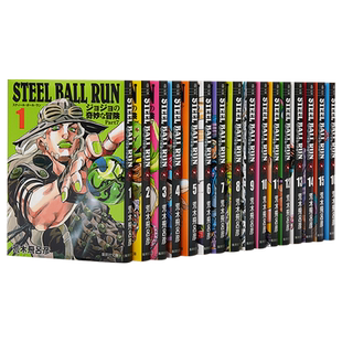 漫画 JOJO的奇妙冒险 第7部 飙马野郎 STEEL BALL RUN 全16巻 文库版 荒木飞吕彦 集英社 日文原版漫画书 【中商原版】