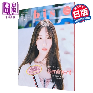 bis 2025年秋号 筒井彩萌封面 乃木坂46 日文原版日韩 bis ビス 2025年秋号 筒井あやめ【中商原版】
