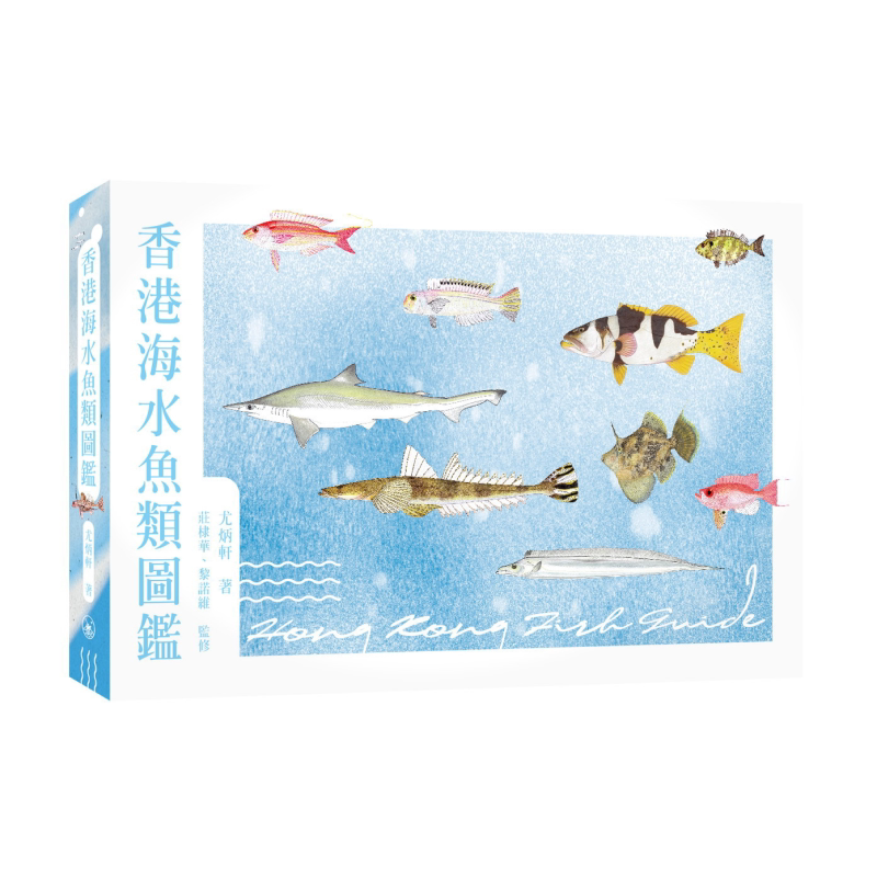 预售 香港海水鱼类图鉴 港台原版 尤炳轩 香港三联书店【中商原版】