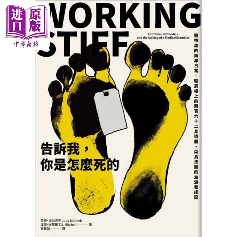 预售 告诉我 你是怎么死的 港台原版 茱蒂梅琳涅克 提杰米契尔 脸谱出版【中商原版】