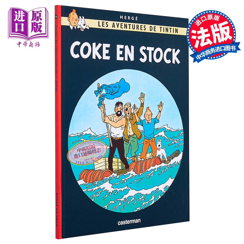 现货法文版丁丁历险记红海鲨鱼 Tintin Tintin t19 Coke en Stock法文原版 Herge Herge绘本漫画【中商原版】