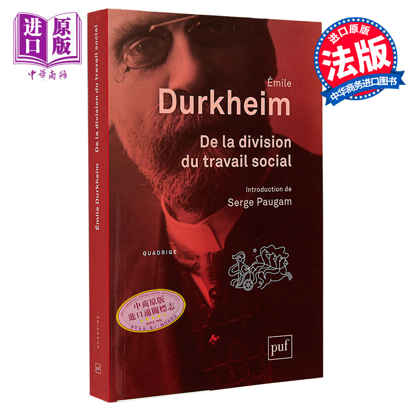 现货 涂尔干 社会劳动分工 法文原版 Emile Durkheim De la division du travail social【中商原版】