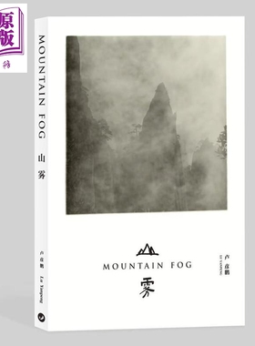 限量编号亲签版 卢彦鹏 山雾画片集 日文原版日韩 卢彦鹏《山・雾》画片集 サイン本【中商原版】