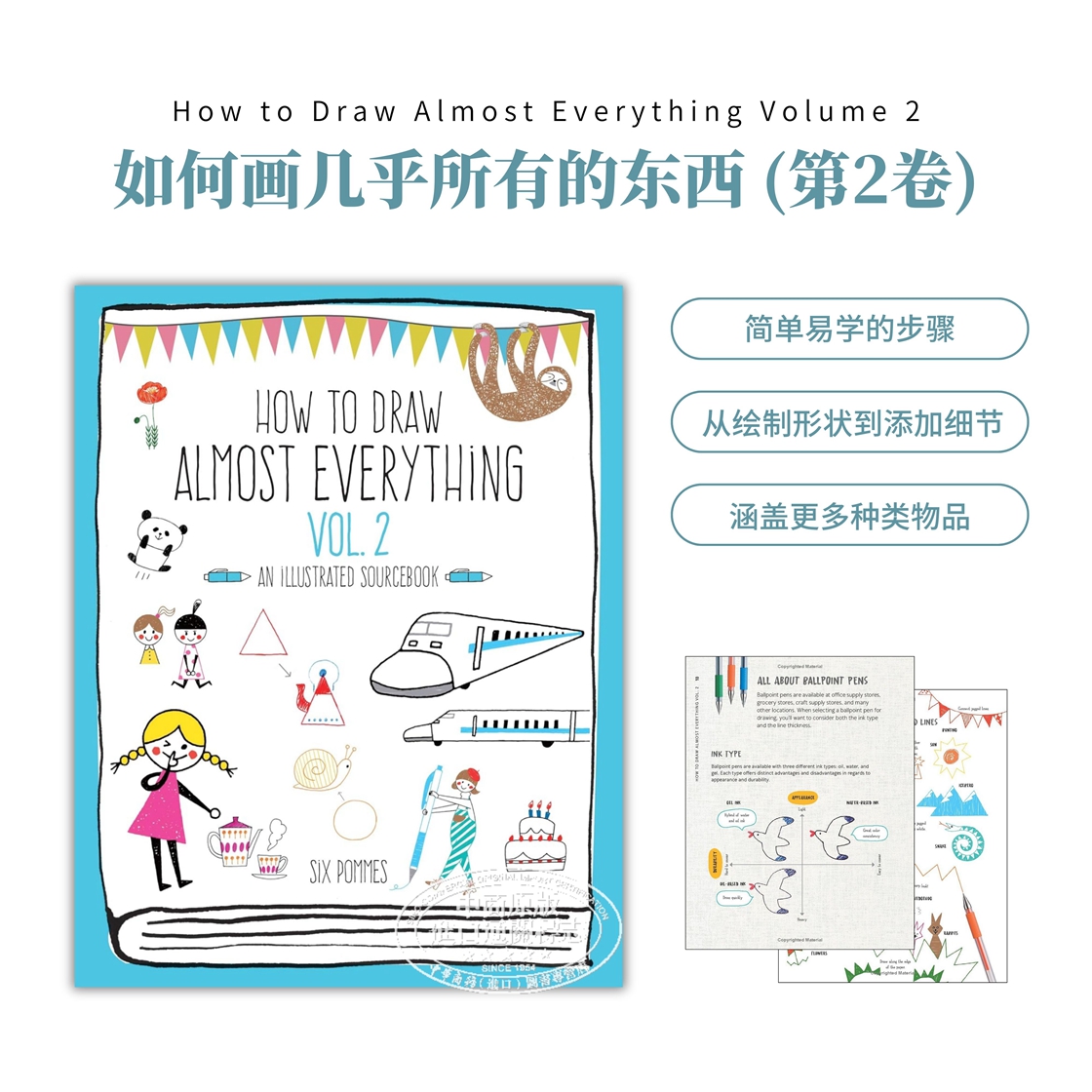 如何画几乎所有的东西(第2卷)
