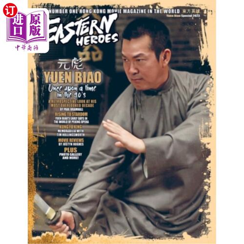 海外直订Eastern Heroes Yuen Biao special collectors Edition 东方英雄元标特别收藏版