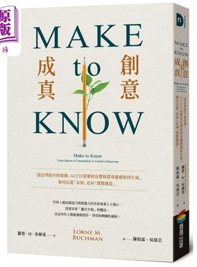 Make to Know创意成真 设计学院中的哈佛 港台艺术原版 Lorne M Buchman 商周出版【中商原版】