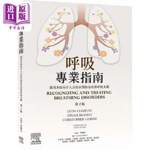 呼吸专业指南运用多面向介入方法以预防及改善呼吸失调 2版港台原版 Leon Chaitow台湾爱思唯尔【中商原版】