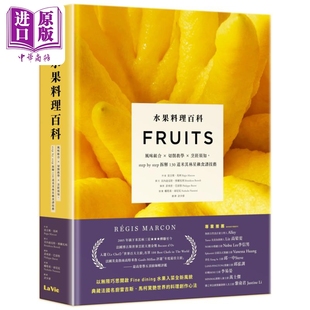 水果料理百科 风味组合 切削教学 烹饪须知stepbystep拆解130道米其林星级食谱技艺 台版 雷吉斯马柯 麦浩斯【中商原版】