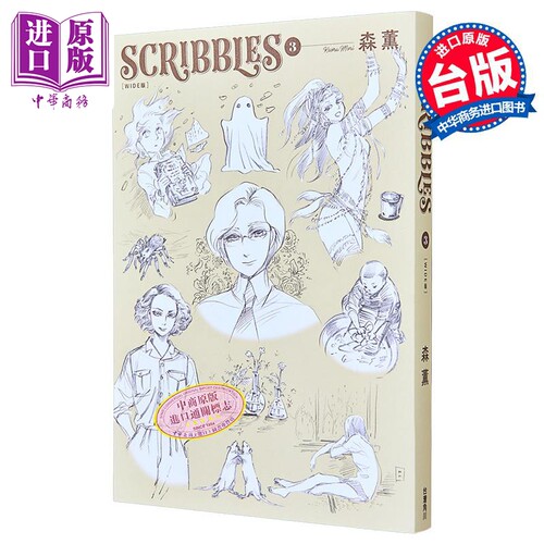 画集 SCRIBBLES WIDE版 3 森薫 台版画册书 角川出版【中商原版】