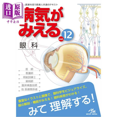 发现病症vol.12眼科日本医学