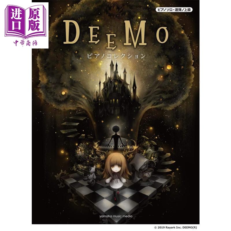 预售 钢琴谱连弹 DEEMO 游戏人气歌曲钢琴乐谱精选集 日文原版 ピアノソロ 連弾 DEEMO ピアノコレクション【中商原版】