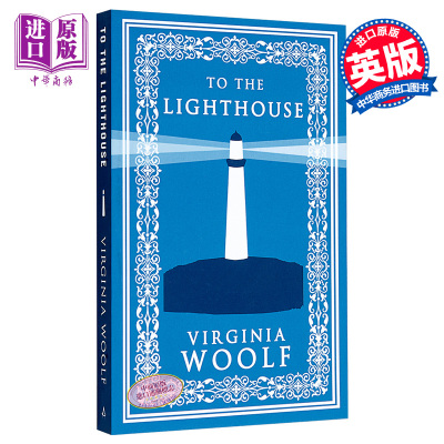 预售 伍尔芙：到灯塔去 英文原版 Alma Classics: To the Lighthouse 经典名著 Virginia Woolf【中商原版】