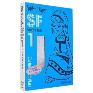 漫画 藤子F不二雄 SF短篇 完全作品集 爱藏版 1 藤子・F・不二雄 小学馆 コンプリート・ワークス 日文原版漫画书【中商原版】