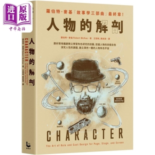 中商原版 人物 漫游者文化出版 羅伯特麥基 解剖 港臺藝術原版
