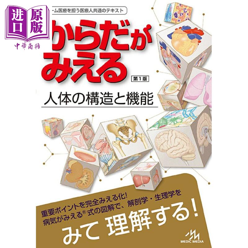 发现人体人体构造与技能