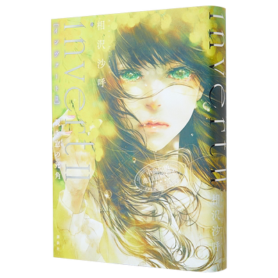 相沢沙呼城塚翡翠系列新作