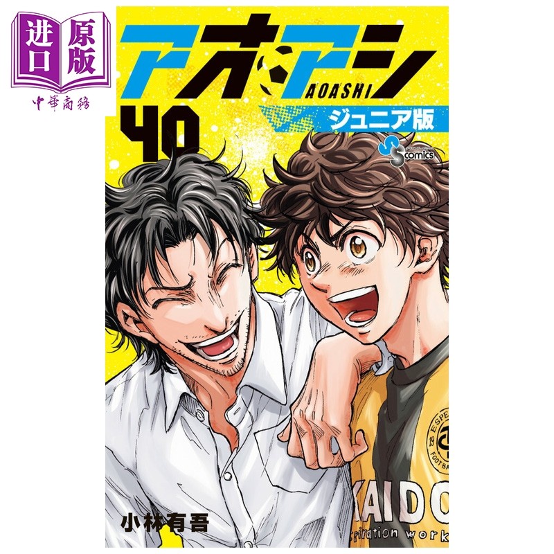 预售 漫画 青之芦苇 JUNIOR版 40 小林有吾 小学馆 日文原版漫画书 アオアシ【中商原版】,书籍/杂志/报纸,漫画类原版书,淘宝优惠券,粉丝福利购,淘宝优惠卷