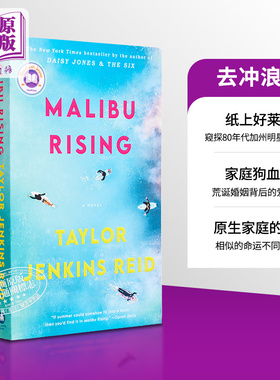 去冲浪吧 英文原版 Malibu Rising Taylor Jenkins Reid【中商原版】