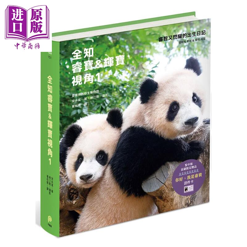 预售 全知睿宝辉宝视角1 宋永宽 柳汀勋─摄影 平装本出版 港台原版【中商原版】