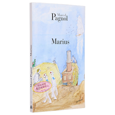 马赛三部曲 1 马里乌斯 Marius 法文原版 Marcel Pagnol 经典 文学 【中商原版】