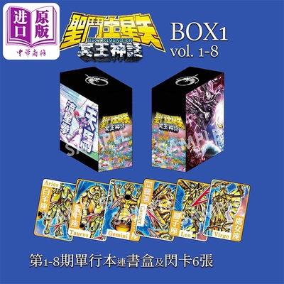 预售 漫画 圣斗士星矢Next Dimension冥王神话 彩色版 盒装 1-8期 车田正美 港版漫画书 玉皇朝出版【中商原版】