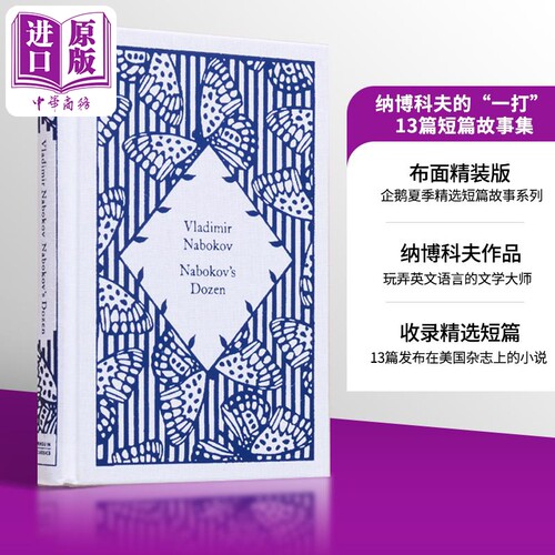 企鹅小布纹经典系列夏季 纳博科夫的一打 13篇短篇故事集 Vladimir Nabokovs Dozen 英文原版 洛丽塔作者 弗拉基米尔【中商原