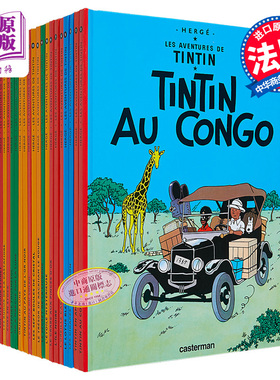 预售 丁丁历险记 漫画作品集 法文原版 Herge Georges Remi Les Aventures de Tintin et Milou 埃尔热【中商原版】