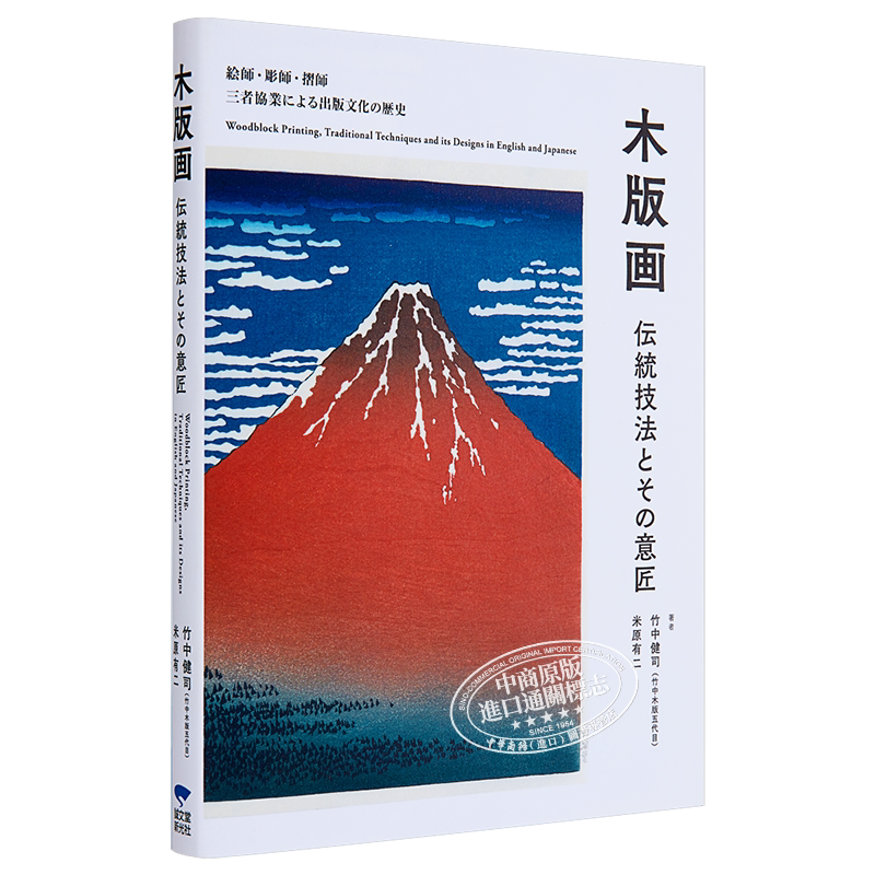 木版画传统技法及其设计进口艺术