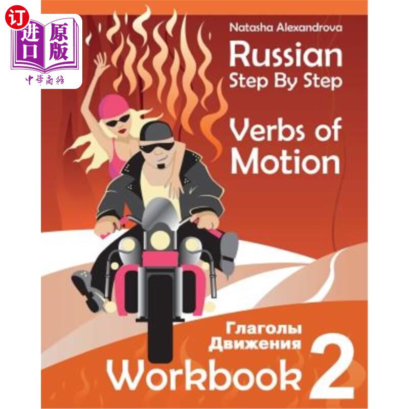 海外直订Russian Step By Step Verbs of Motion: Workbook 2 俄语动作动词分步练习册2