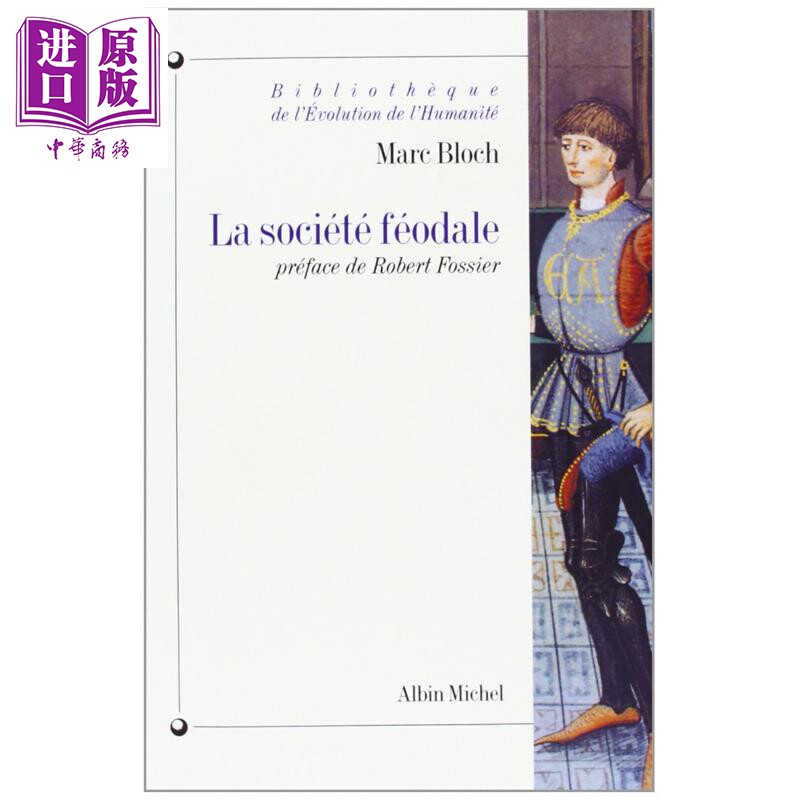 预售 【法文版】人类演变文库 封建社会 La Societe feodale 法文原版 Marc Bloch 历史大师 西欧中世纪社会【中商原版】