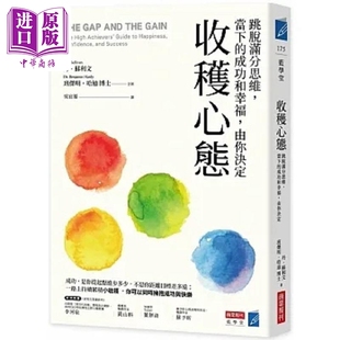 预售 收获心态 跳脱满分思维 当下成功和幸福 由你决定 港台原版 丹 苏利文 班杰明 哈迪 商业周刊【中商原版】
